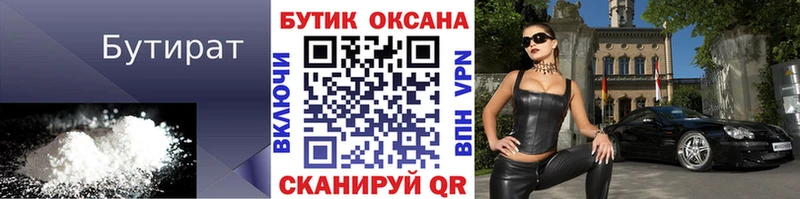 дарнет шоп  Вяземский  БУТИРАТ BDO 33% 