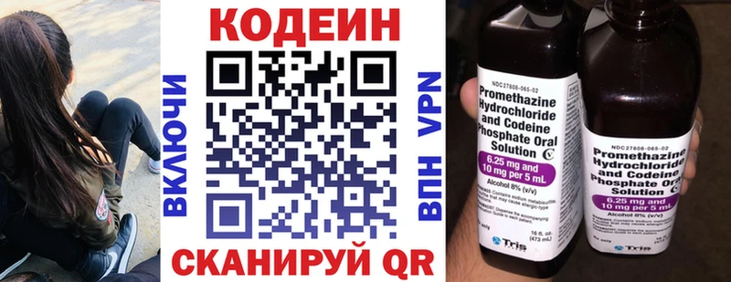 Кодеиновый сироп Lean Purple Drank  Вяземский 